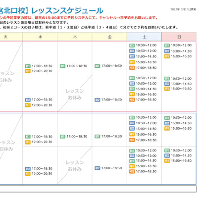 2023年度西宮北口校レッスンカレンダー（予告なく変更になる場合があります。詳しくは体験レッスンでご確認ください）