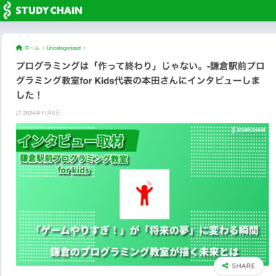 LINEヤフー（旧Zホールディングス）の関連会社として、教育・塾情報に特化した教育系メディア「スタディチェーン」を運営しているHUSTAR株式会社よりインタビューを受けました。