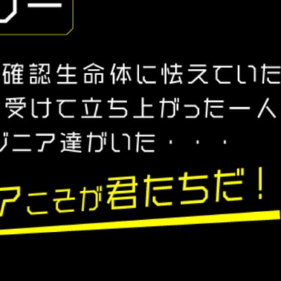 スリル満点のSFストーリー