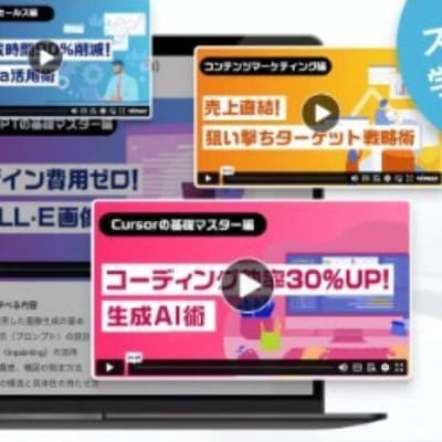 厳選された学習コンテンツで学び放題