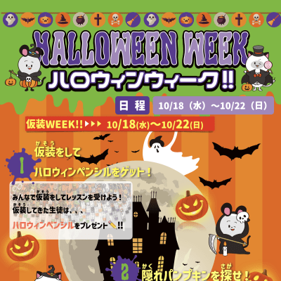 ハロウィンイベント_チラシ.001