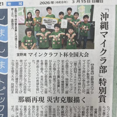 新聞にて紹介されました
