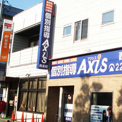 個別指導Axis西泉校です。