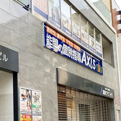 個別指導Axis JR茨木校です