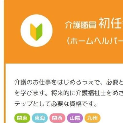 介護職員初任者研修