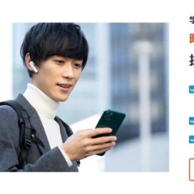 スキマ時間を活用して学習可能