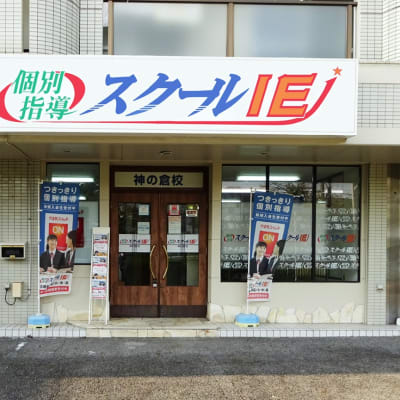 スクールIE神の倉校でプログラミング学習が出来ます。