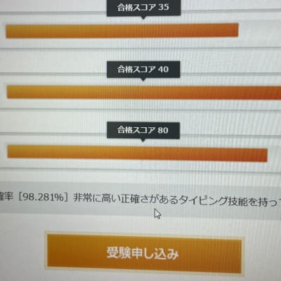 タイピング検定も対策バッチリ