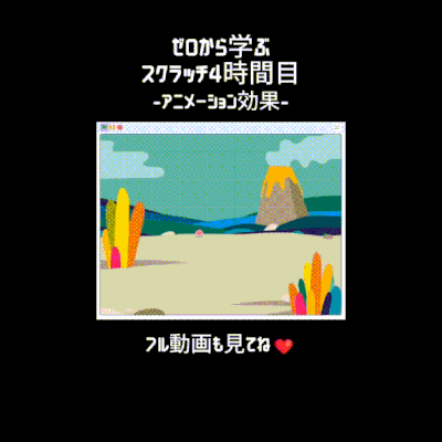 6月21日（土）、6月22日（日）のオンライン授業は【Scratch入門講座④】複数のコスチュームとプログラミングで、効果的なアニメーションを作ろう！