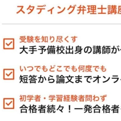 スタディング弁護士講座の強み