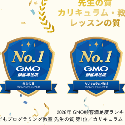 子ども向けプログラミング教室「エドモンド」、GMO顧客満足度ランキングで複数項目No.1を獲得