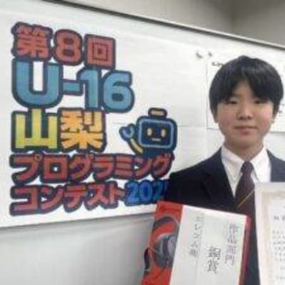 【コンテスト2025】U-16山梨プログラミングコンテスト2025　作品部門銅賞を受賞しました！