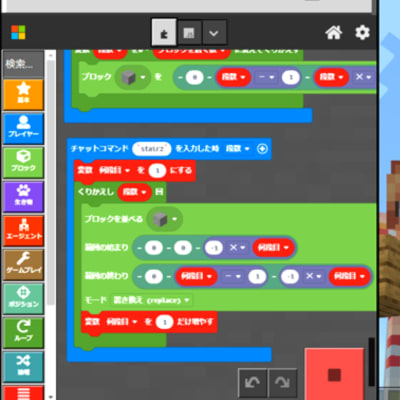 マインクラフトプログラミングで座標を使って、壁のような階段を作ってみましょう。