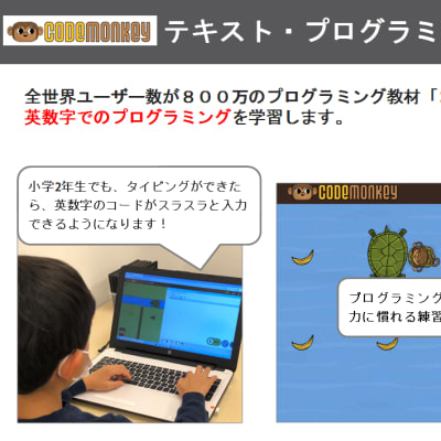 コードモンキーでテキスト入力の練習