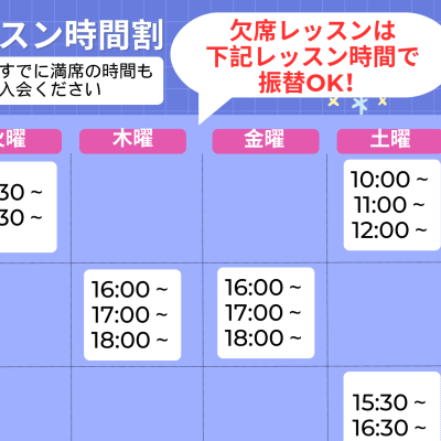 当団体運営は３教室。欠席時の振替は在籍以外の教室でもOK