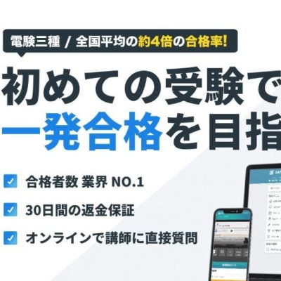 電験三種試験講座