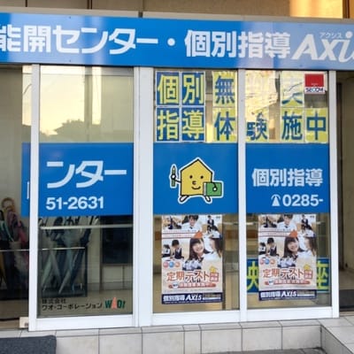 個別指導Axis石橋校です。