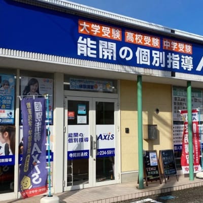 個別指導Axis寺尾前通校です。