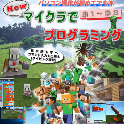マイクラプログラミング
