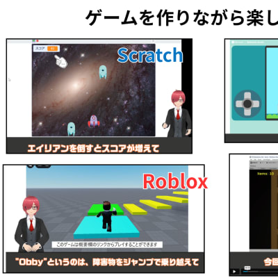 Scratch・MakeCode Arcade・Roblox・Unityで実際に作ったゲームの画面。プログラミングを学びながら、自分だけのオリジナルゲームが完成します。