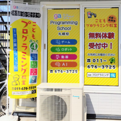 gaプログラミングスクール札幌校