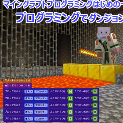 プログラミング体験会プログラミングでダンジョンクエスト