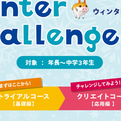 ☃️冬期集中プログラミング講習☃️お申込受付中！🎄