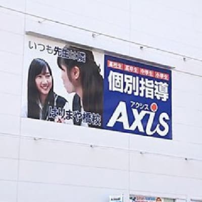 個別指導Axisはりまや橋校です。とさでん交通・はりまや橋電停から徒歩3分、最寄りの電停は蓮池町通で徒歩30秒です！