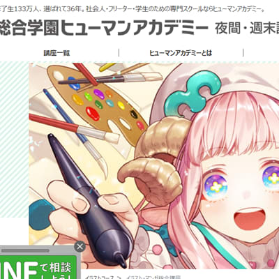 ヒューマンアカデミー　イラスト講座教材 通信講座】イラストマスターコース | 夜間の専門校なら