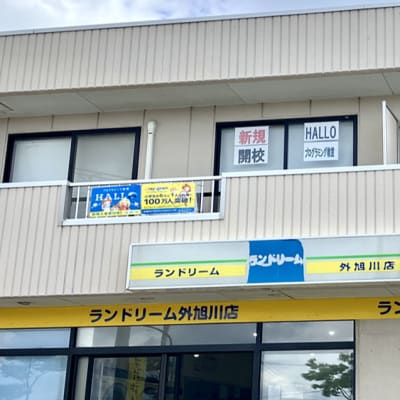 はじめまして！秋田外旭川校はコインランドリー上階にあります。