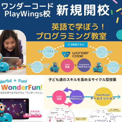 ワンダーコード入会金無料キャンペーン中