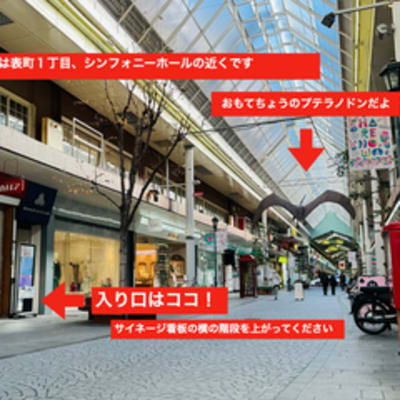 めじるしは「おもてちょうのプテラノドン」！プテラノドンの向こうには「おもてちょうのティラノサウルス」がいるよ！ぜひ探しに来てね！