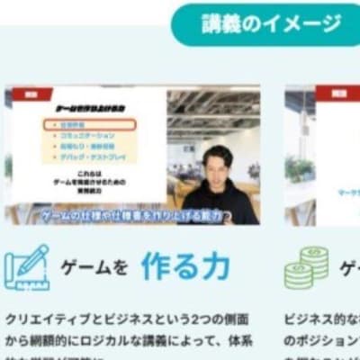 ゲームを作る力・売る力をつけられる