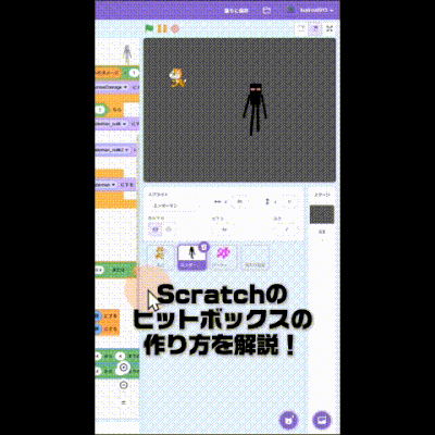 Scratchのヒットボックスについて解説！