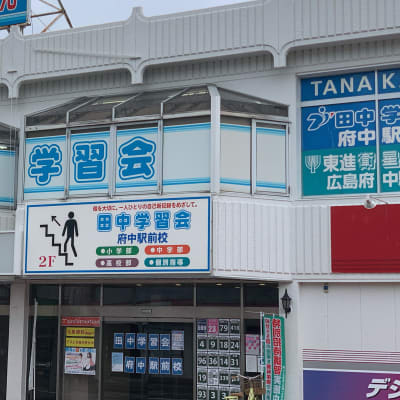 【メイン】府中駅前校