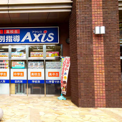 個別指導Axis 放出校です