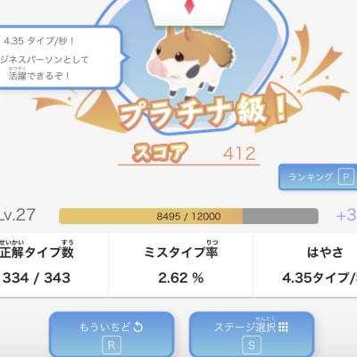 タイピングでは速さに応じて、称号がもらえるので向上心や目標をもって練習できます。