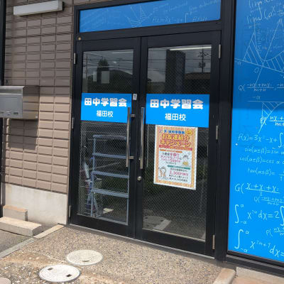 外観＿倉敷福田校