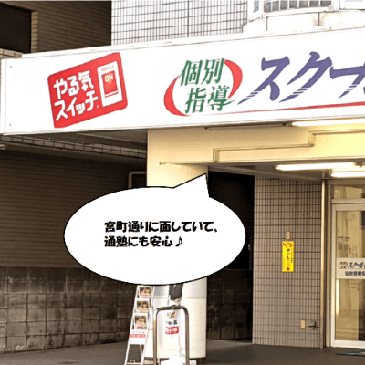 イオン宮町店の目の前です