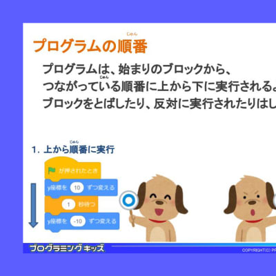 プログラミングの実行の流れを解説