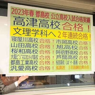 都島校の講師です