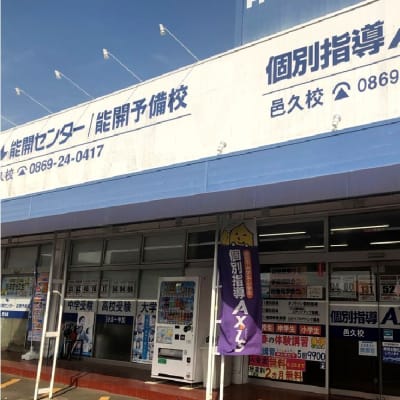 個別指導Axis 邑久校です。JR赤穂線の邑久駅より徒歩2分