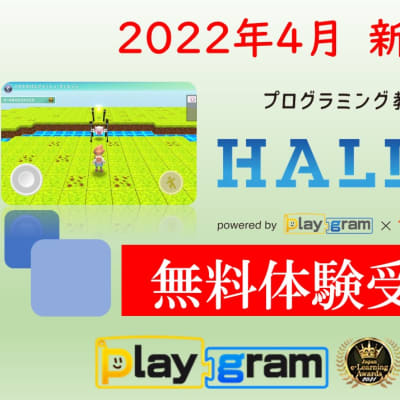 体験授業受付中！！