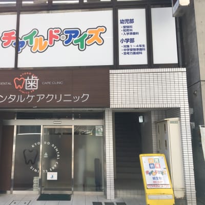 経堂校外観です。歯科医院の2階です。