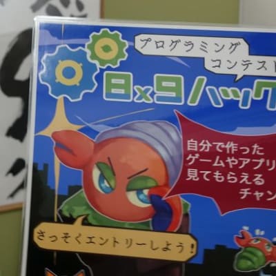 キッズプログラミングスクール8x9(ハック)　特別イベント　8x9プログラミングコンテスト2019