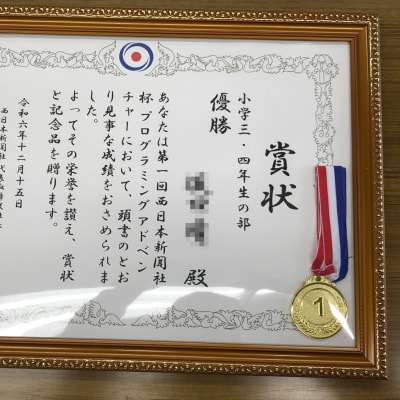 プログラミングアドベンチャー表彰状