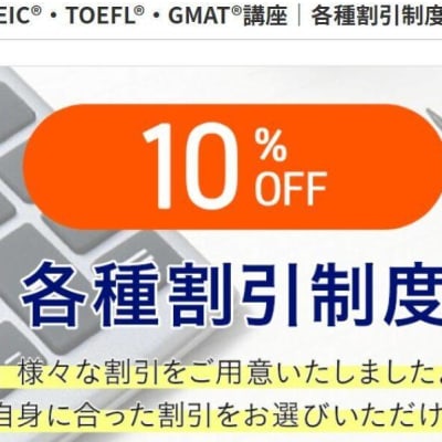 割引制度も用意