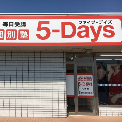 伊予鉄横河原線北久米駅から県道334号を西に370m進みますと右手にセブンイレブン、左手にDCMダイキが1つ目の信号があります。その信号を左にまがり170mほど進みますと右手に教室があります。