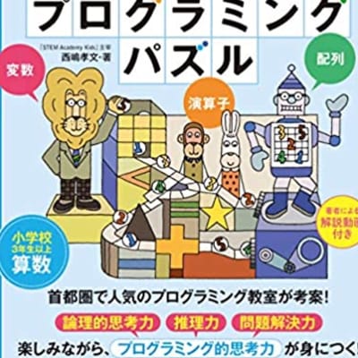 stem academy kids さいたま与野校の口コミ 評判 料金 プログラミング教室 ロボット教室 コエテコ