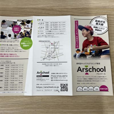 アルスクールのパンフレット